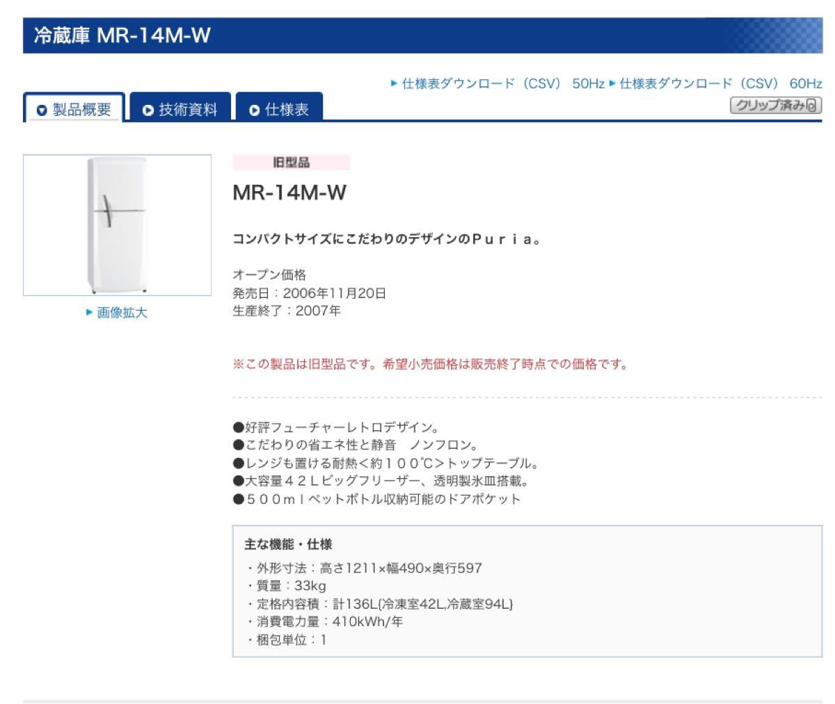 冷蔵庫　三菱ノンフロン冷凍冷蔵庫  2ドア　三菱電機