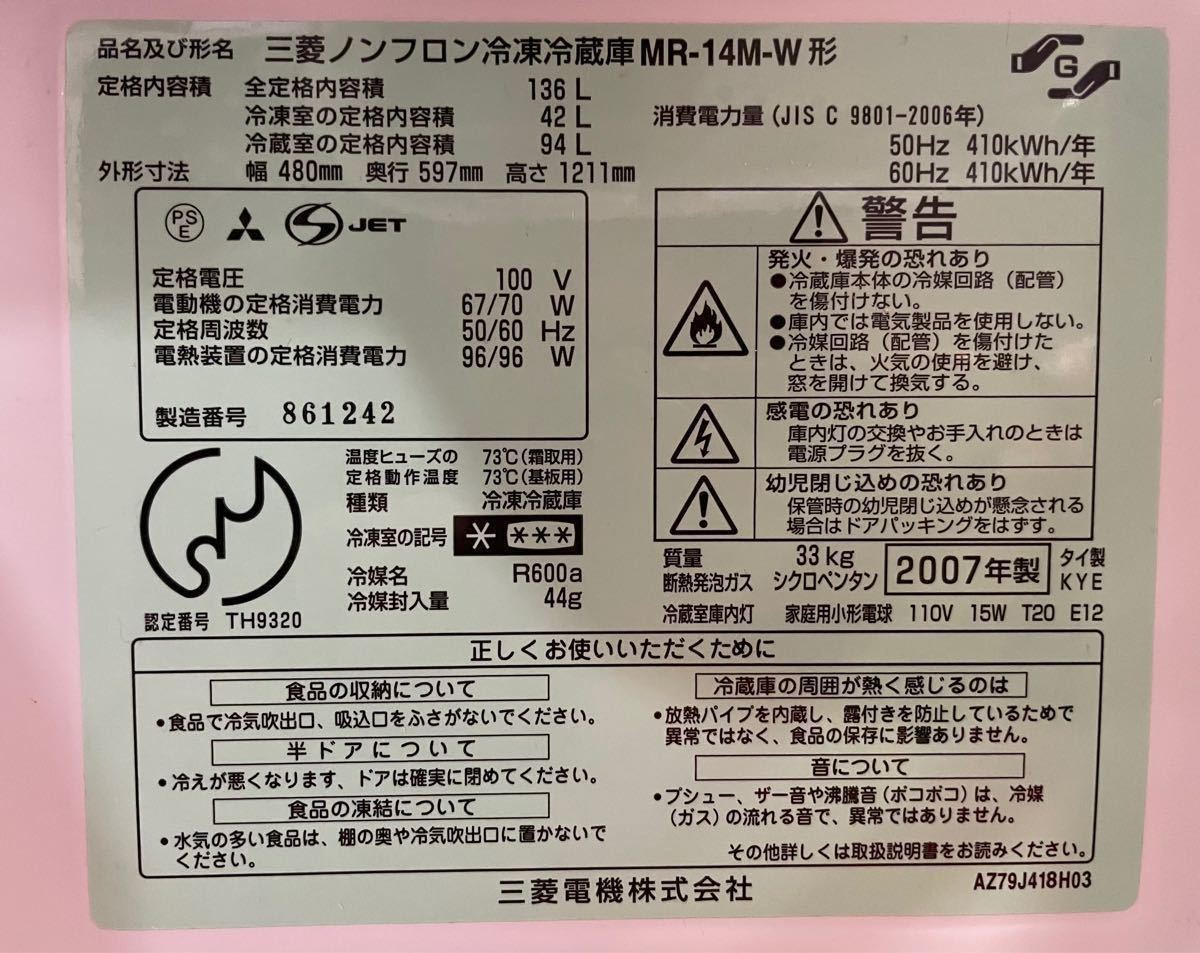 冷蔵庫　三菱ノンフロン冷凍冷蔵庫  2ドア　三菱電機