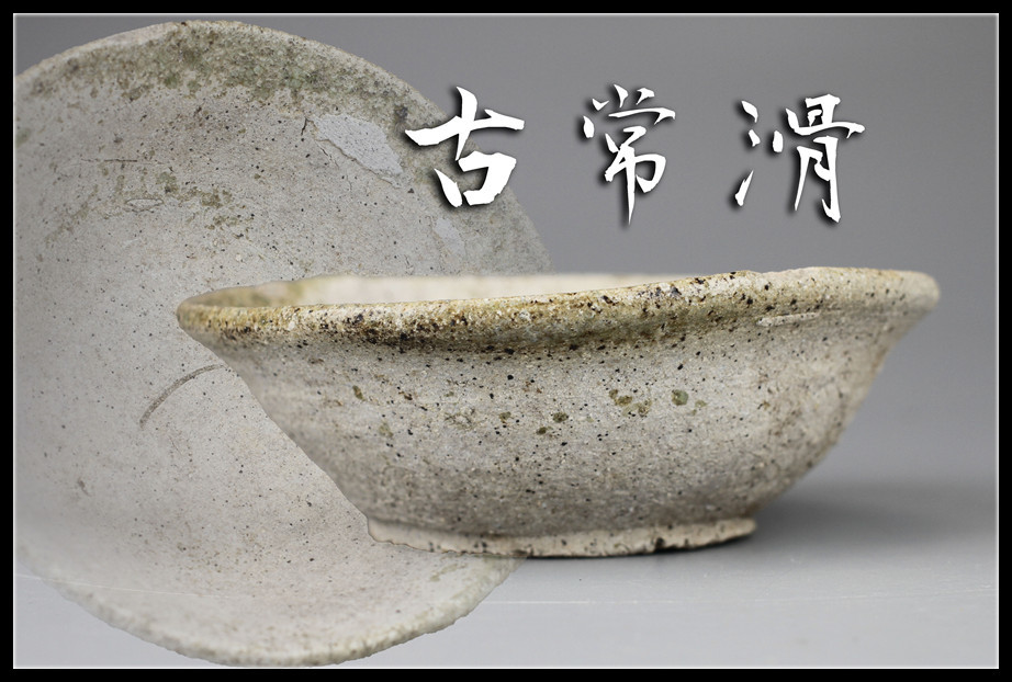 Yahoo!オークション - C6890 鎌倉時代 【古常滑】 自然釉 山茶碗 Yahoo!オークション - C6890 鎌倉時代 【古常滑】 自然釉 山茶碗