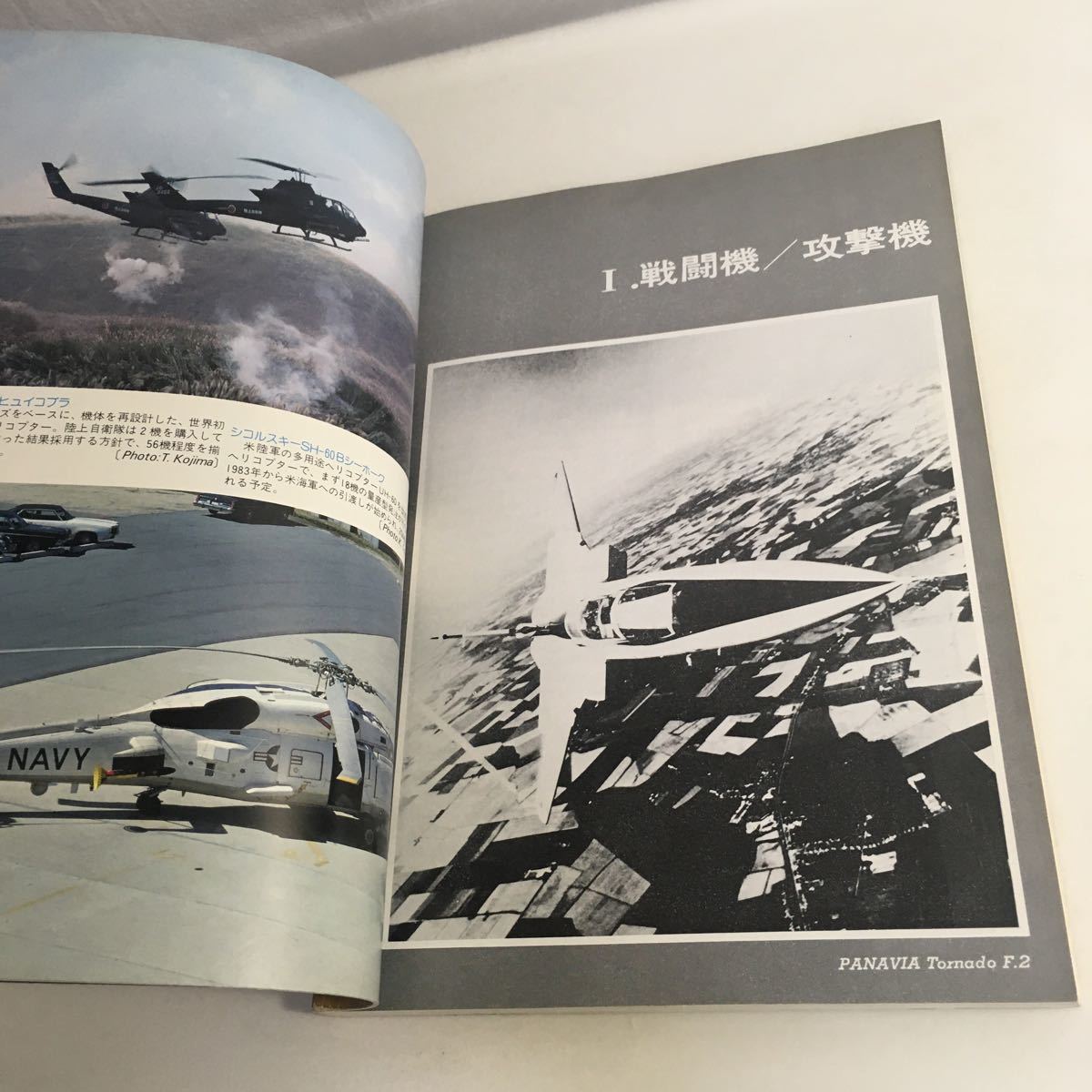 ** free shipping * aviation journal separate volume 1982 year 12 month F-15J Eagle F-14 Tomcat F-18A Hornet bell AH-1Shyui Cobra!G5