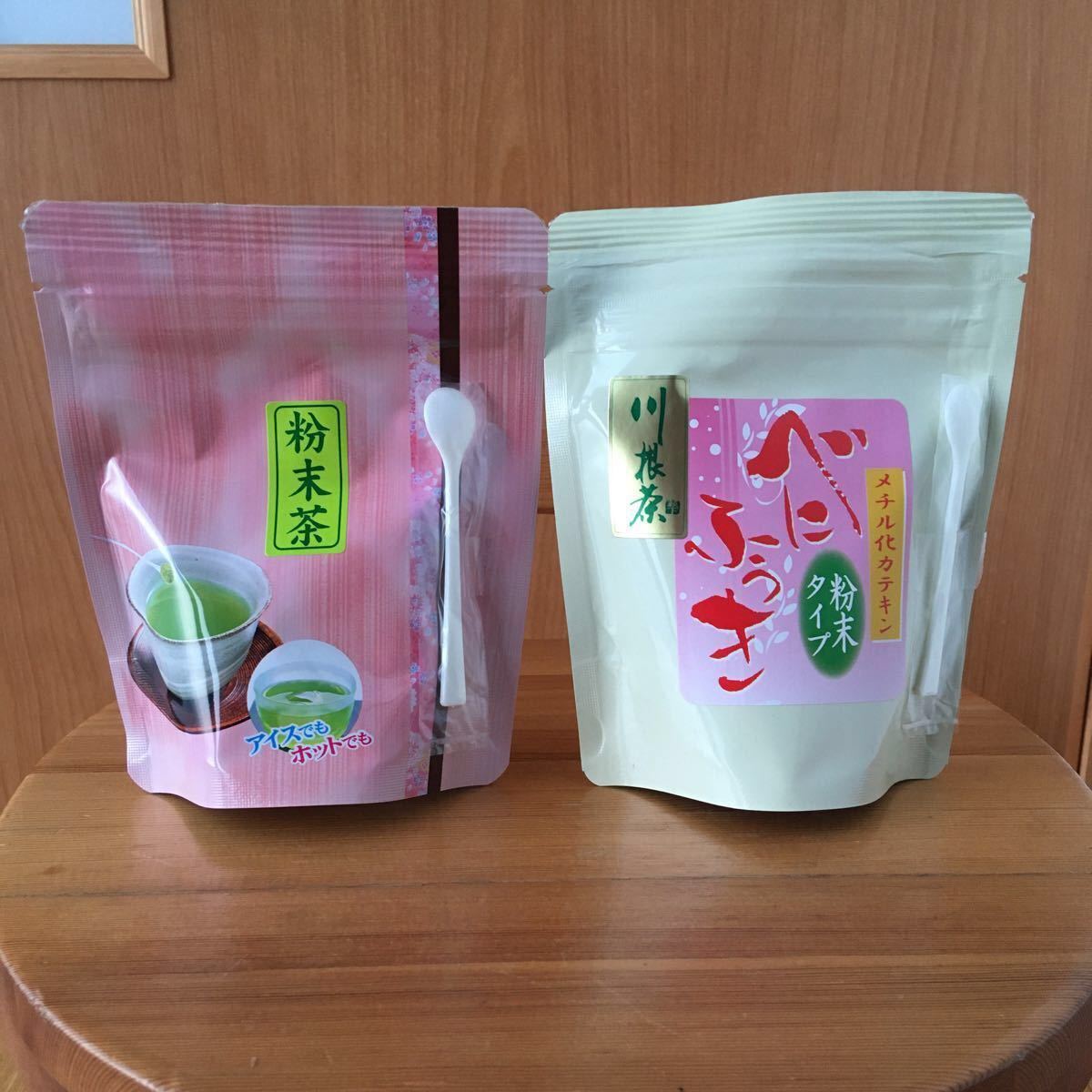 川根茶べにふうき緑茶粉末&川根茶粉末 70g ２個セット 