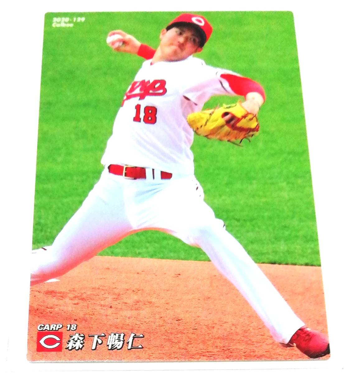 2020　第2弾　森下暢仁　ルーキーカード　広島カープ　レギュラーカード　【129】 ★ カルビープロ野球チップス_画像2