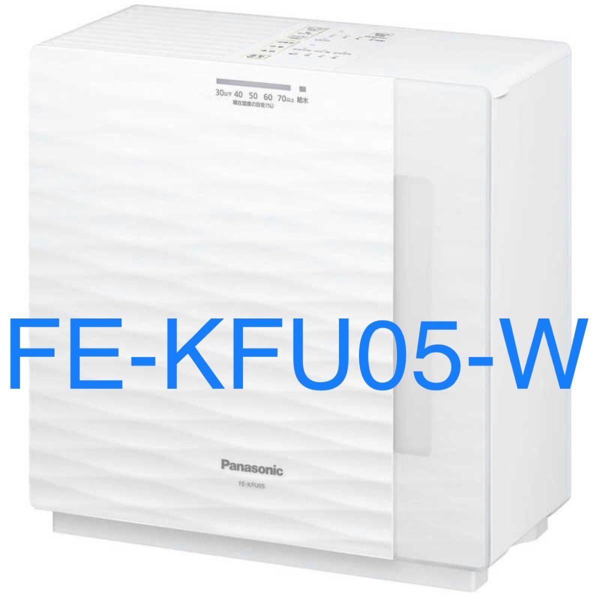 パナソニック　Panasonic　気化式加湿器 [気化式] (木造8.5畳/鉄筋14畳) 　FE-KFU05-W ミルキーホワイト
