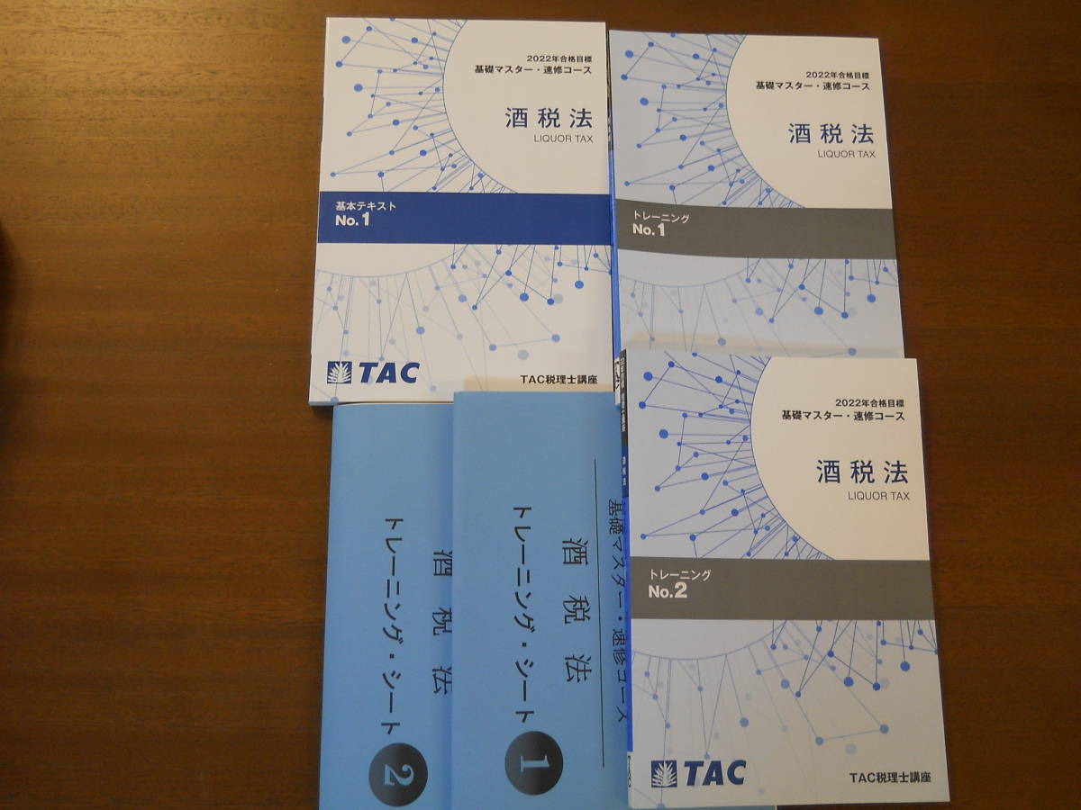 38%割引【有名人芸能人】 TAC税理士講座 酒税法 2021年合格目標 上級 ...
