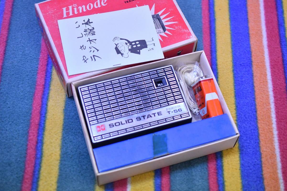 HINODE 2-TRANSISTOR RADIO T-56 日乃出電工 ヒノデラジオ 新品 未使用