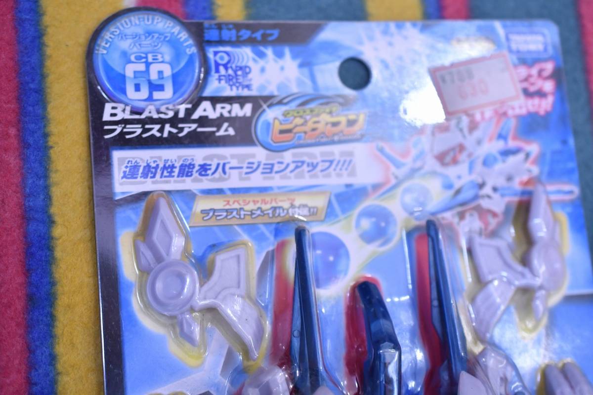 レトロ　当時物　未使用　未開封　クロスファイトビーダマン　CB69　ブラストアーム　TAKARATOMY　タカラトミー　即決_画像2