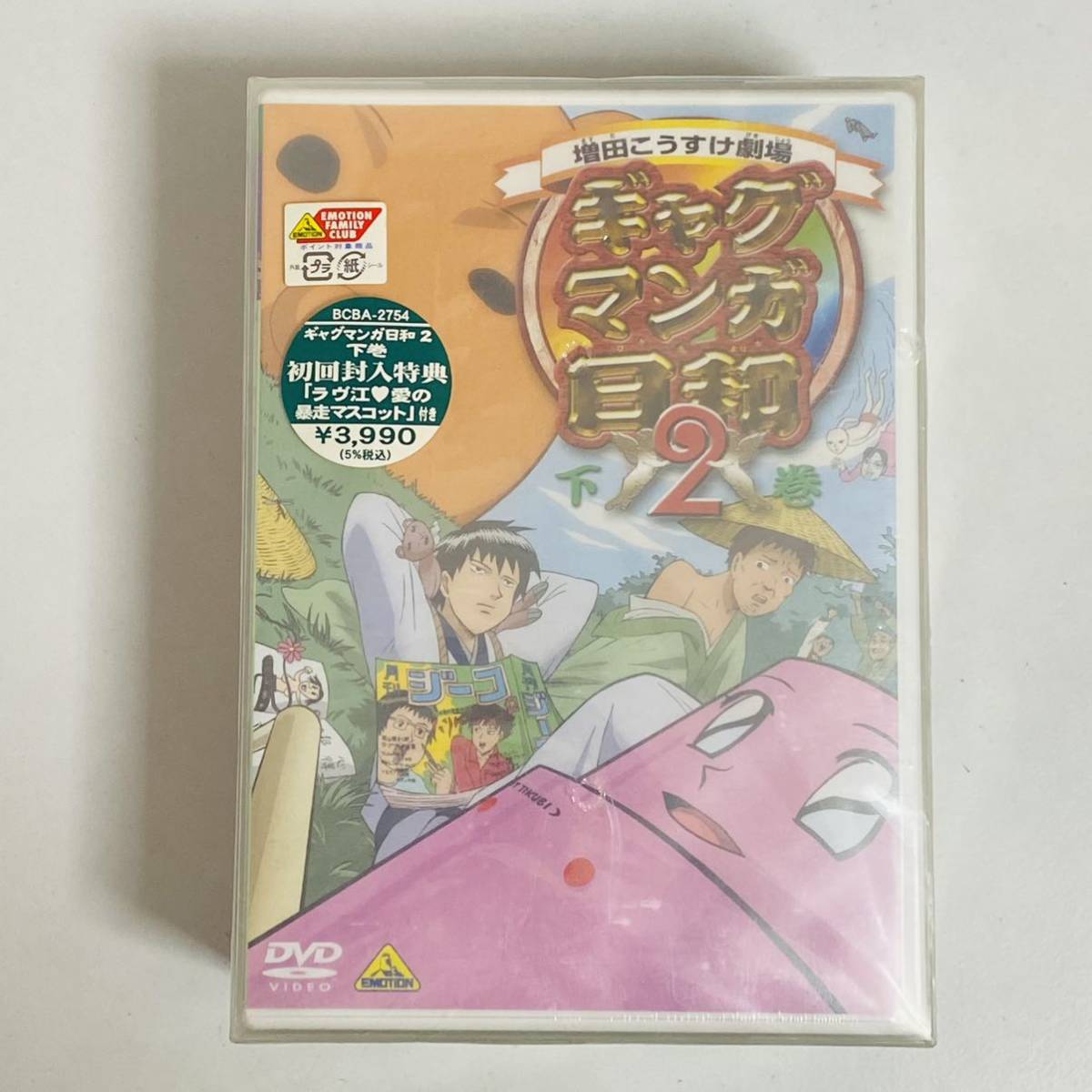 増田こうすけ ギャグマンガ日和 DVDセット 初回生産限定 豪華版 増田こうすけ ギャグマンガ日和 DVDセット 初回生産限定 豪華版