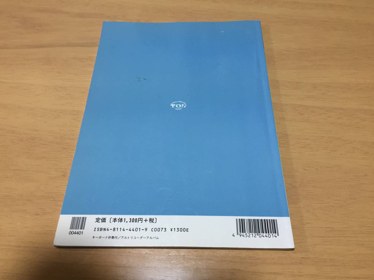 アルトリコーダーアルバム―キーボード伴奏付 　　米良美一　PUFFY　SMAP　宇多田ヒカル　Le Couple GLAY Kinki Kids BLACK BISCUITS 他_画像2