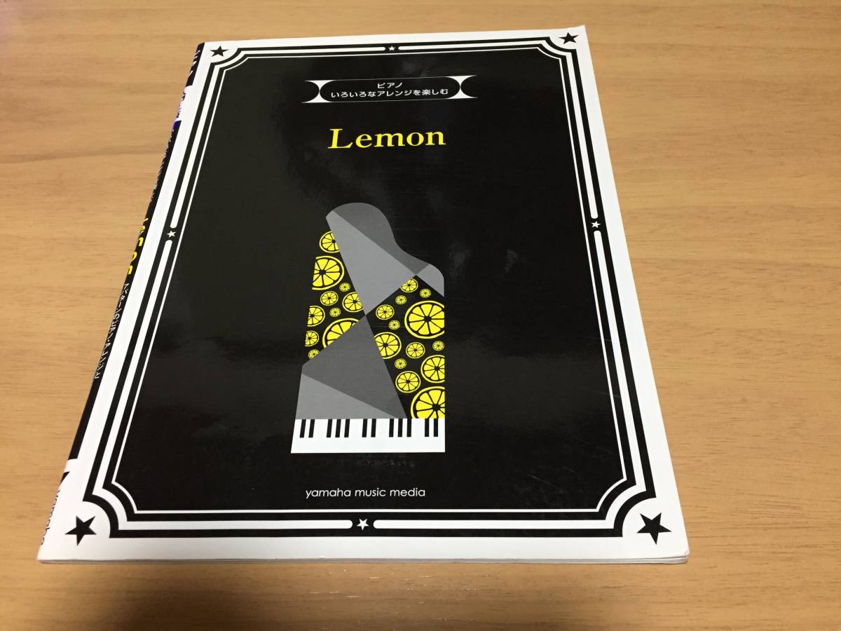 ピアノ いろいろなアレンジを楽しむ Lemon　　　米津玄師_画像1