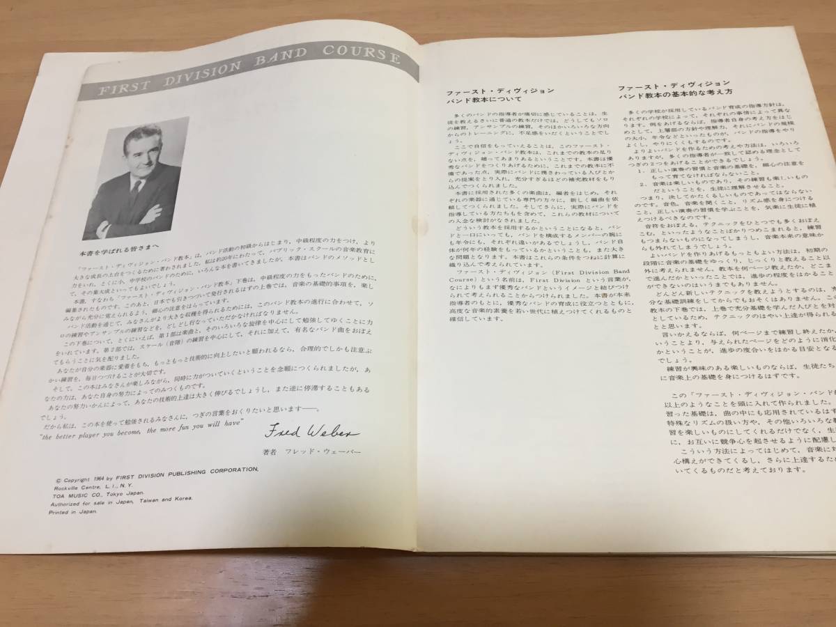 ファーストディヴィジョンバンド教本(上・下巻) フレッド ファーストディヴィジョンバンド教本(上・下巻) フレッド