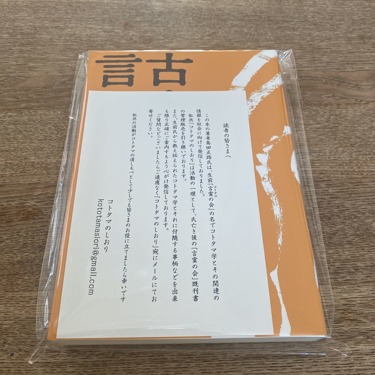 新商品 古事記と言霊 vrfilms.in