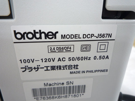brother インクジェットプリンター A4複合機 DCP-J567N ブラザー 2016年製 通電OK ジャンク扱い 札幌市手稲区_画像8