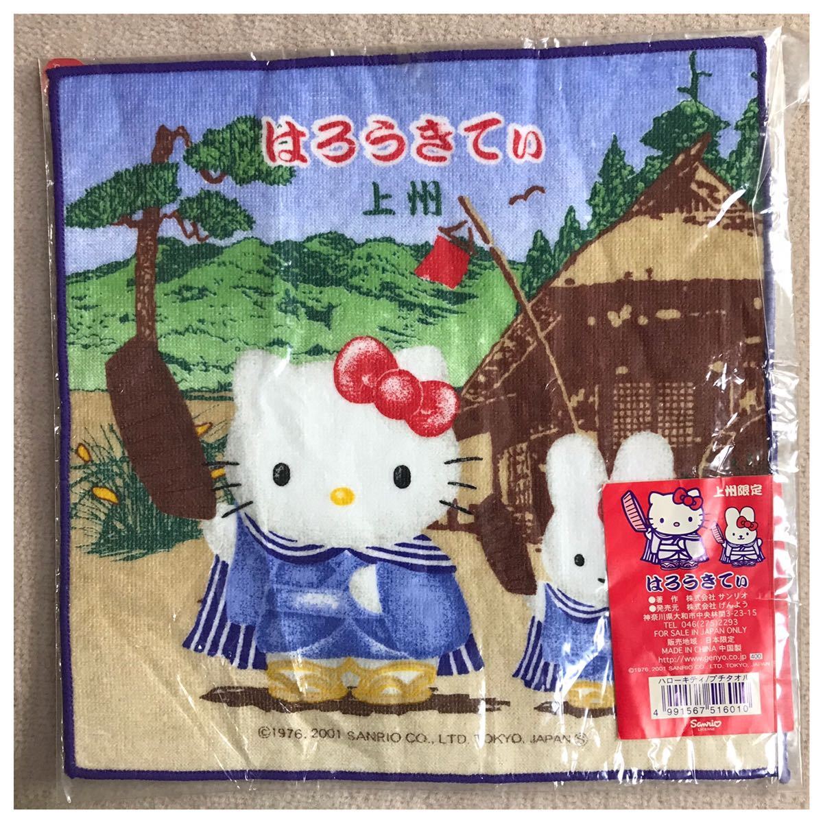 HELLO KITTY ハローキティ ご当地プチタオル 上州限定 _画像1