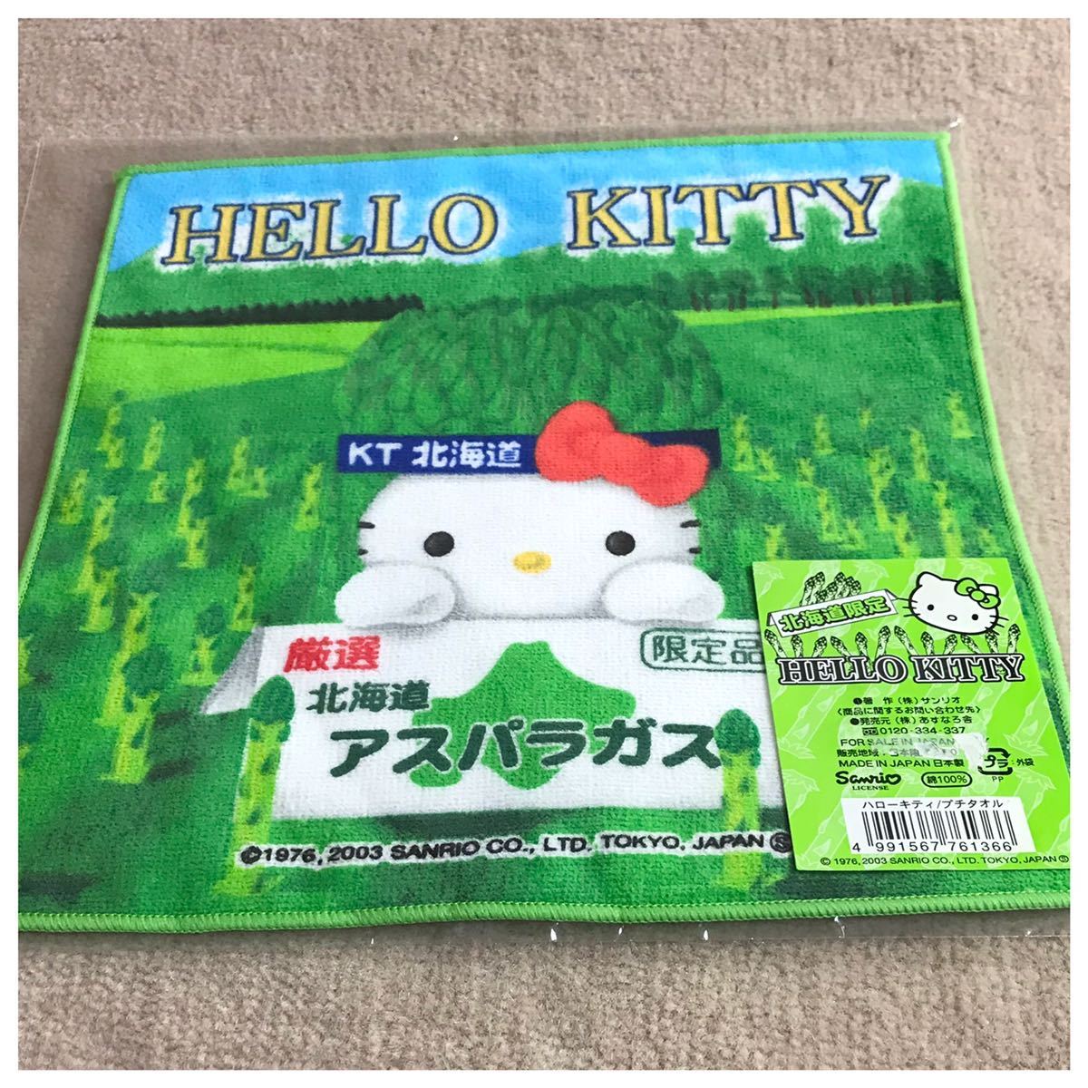 HELLO KITTY ハローキティ ご当地プチタオル 北海道限定 アスパラガス