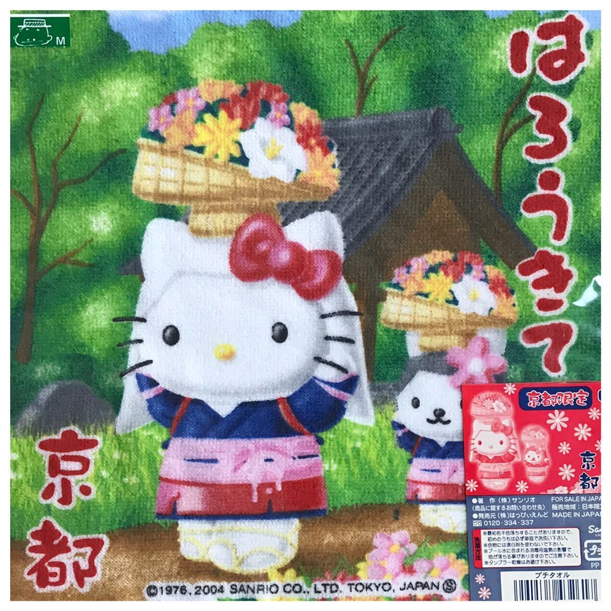 HELLO KITTY ハローキティ ご当地プチタオル 京都限定 