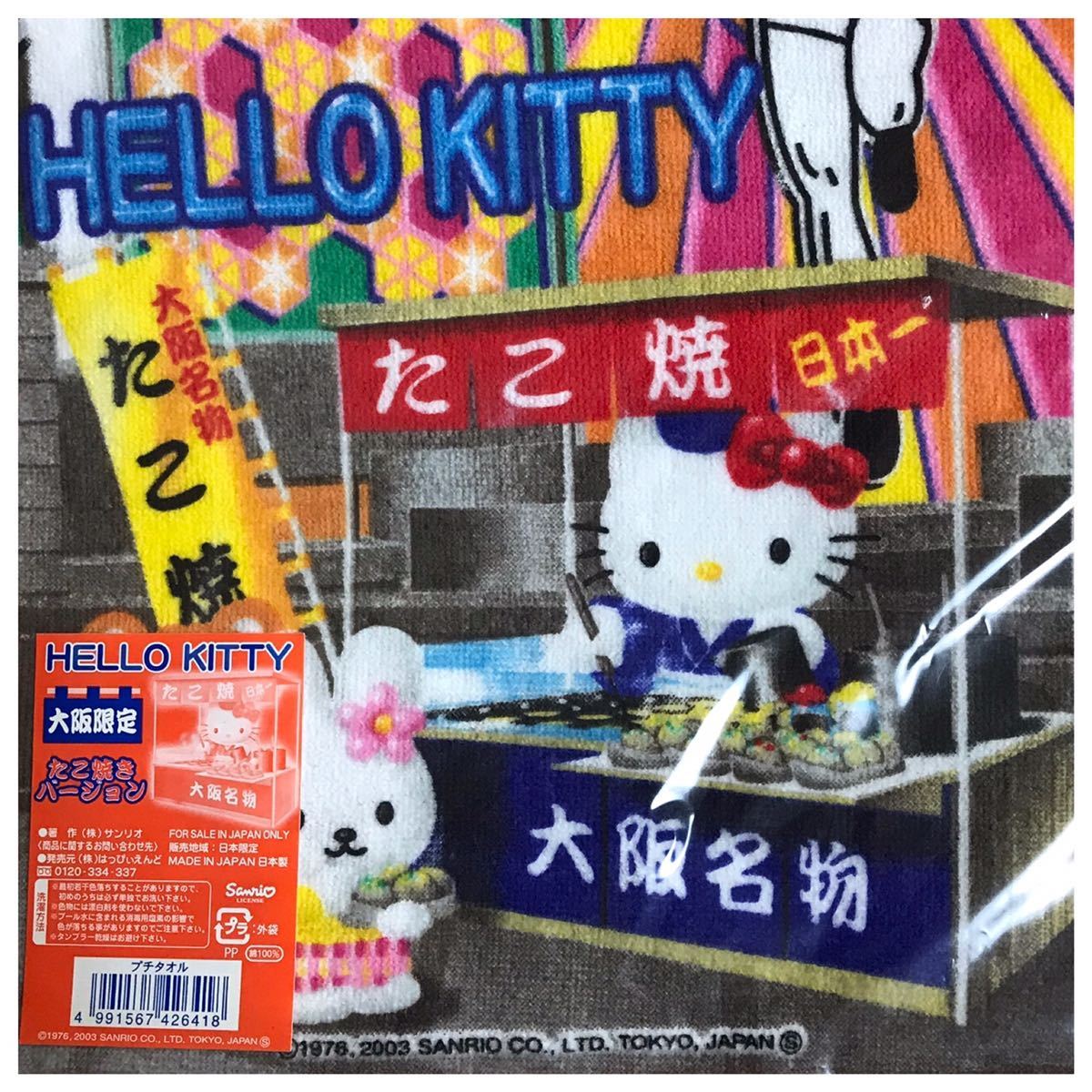 HELLO KITTY ハローキティ ご当地プチタオル 大阪限定 たこ焼きバージョン