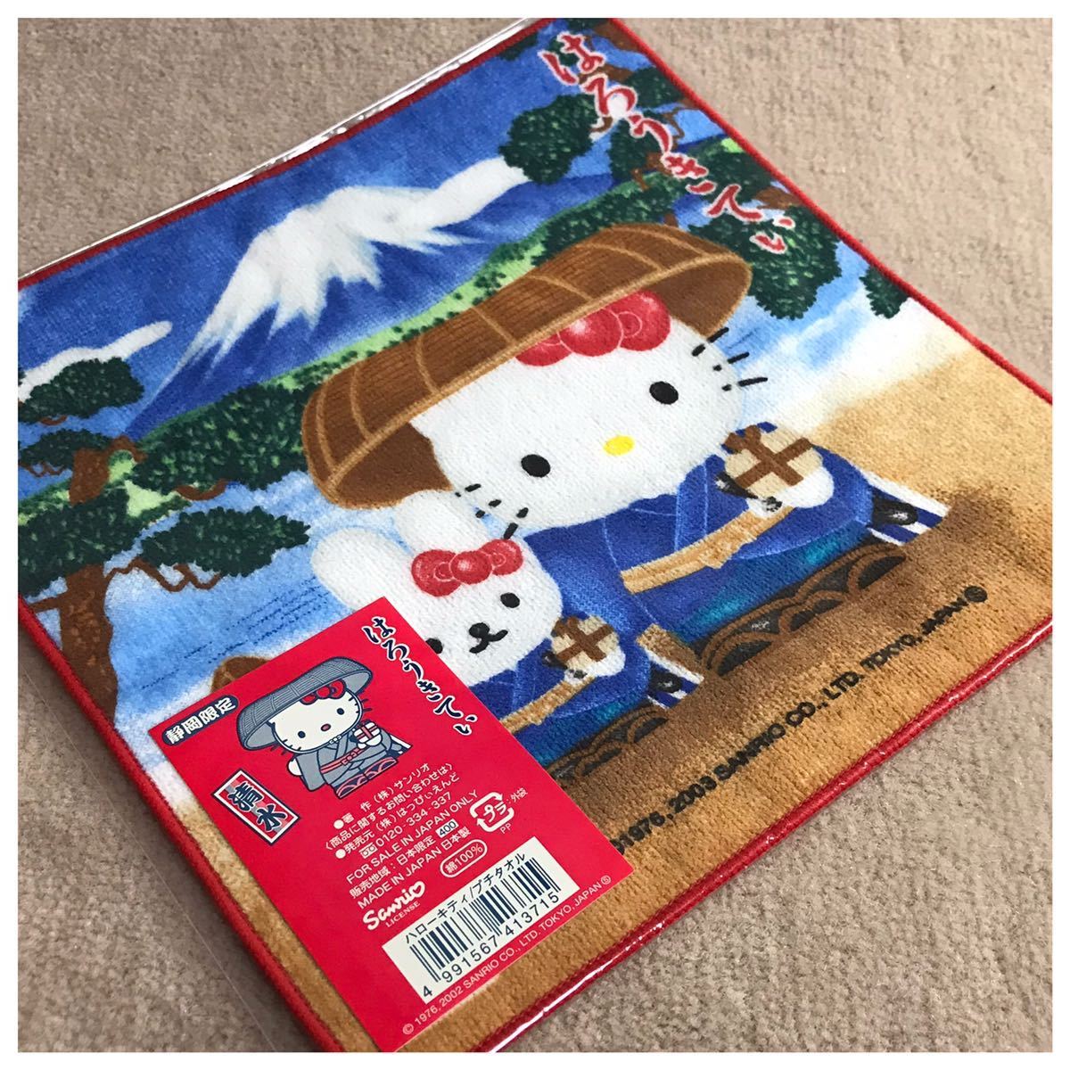 HELLO KITTY ハローキティ ご当地プチタオル 静岡限定 清水の HELLO KITTY ハローキティ ご当地プチタオル 静岡限定 清水の