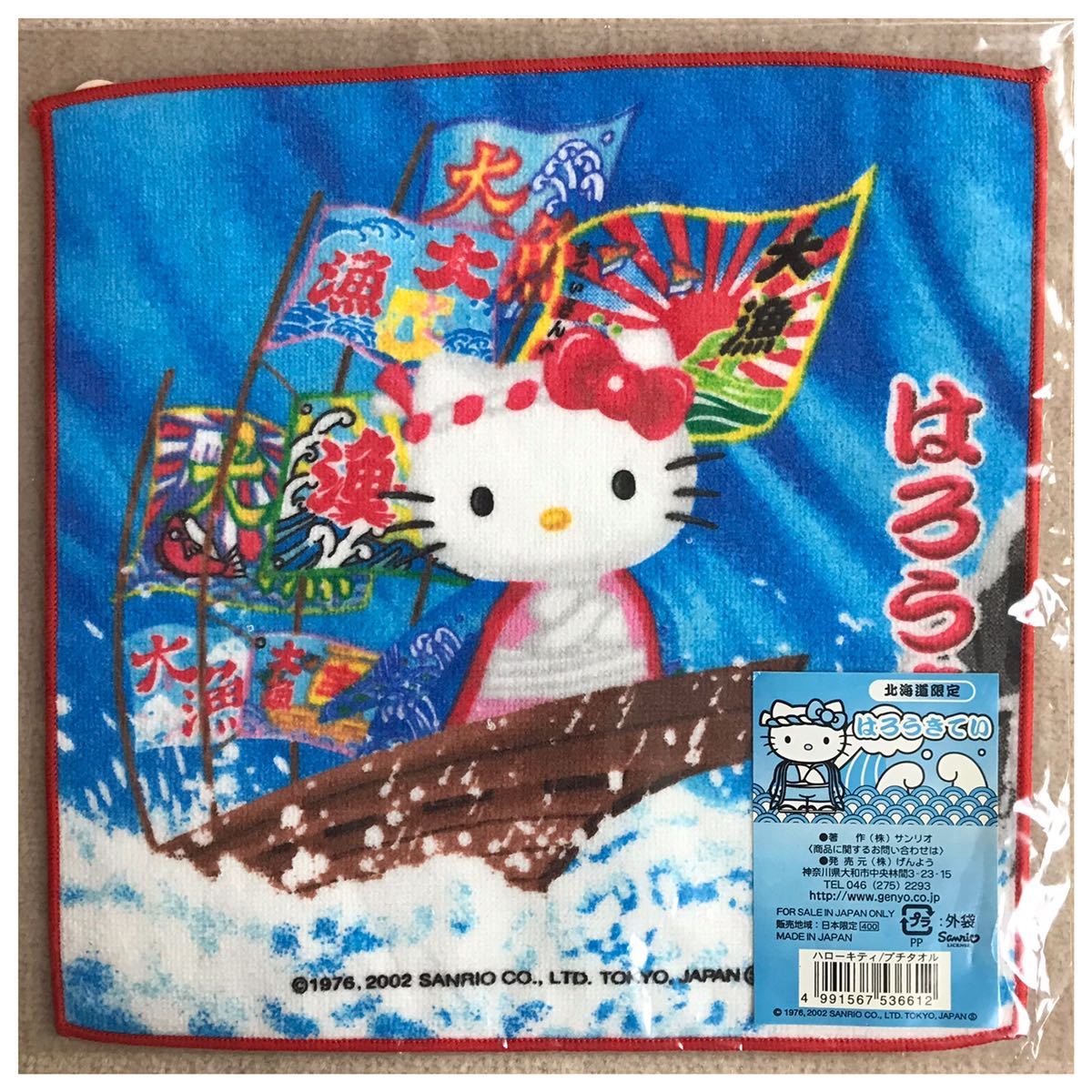 HELLO KITTY ハローキティ ご当地プチタオル 北海道限定 漁師 HELLO KITTY ハローキティ ご当地プチタオル 北海道限定 漁師