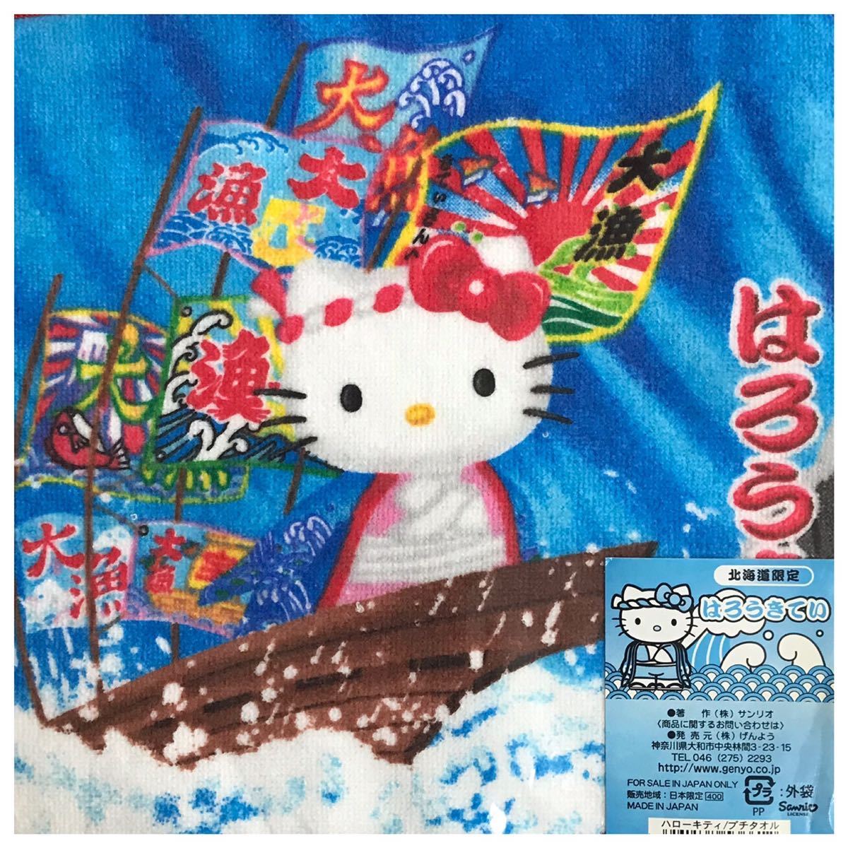 HELLO KITTY ハローキティ ご当地プチタオル 北海道限定 漁師キティ