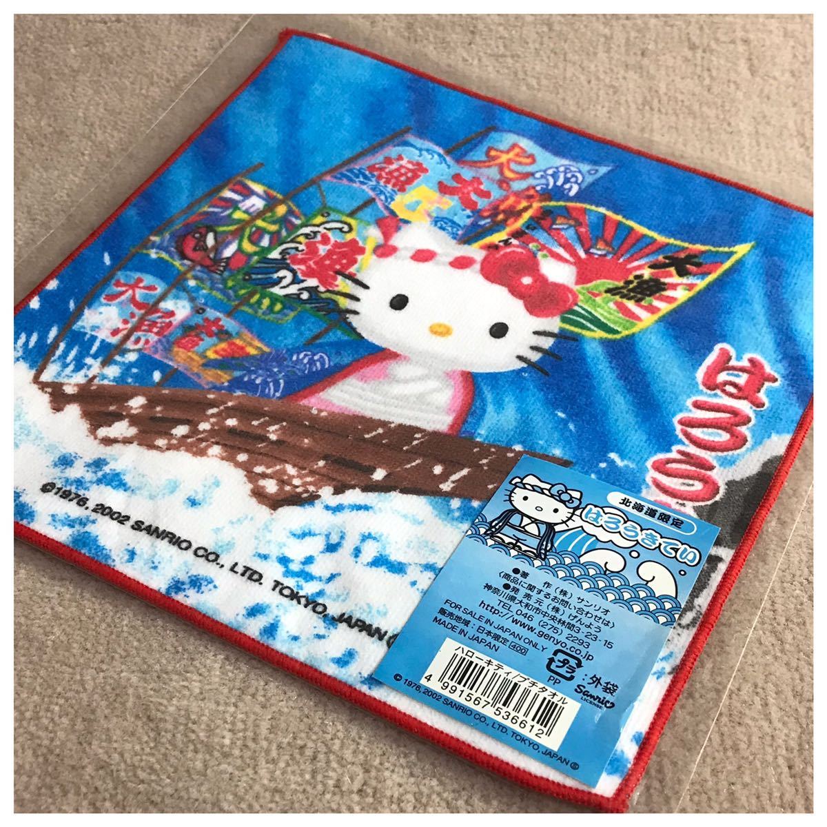 HELLO KITTY ハローキティ ご当地プチタオル 北海道限定 漁師 HELLO KITTY ハローキティ ご当地プチタオル 北海道限定 漁師