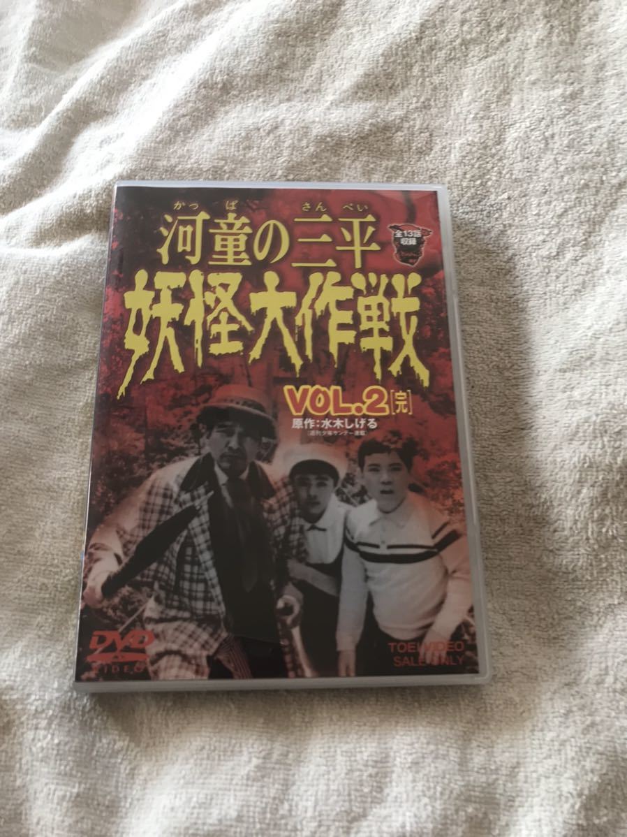 Yahoo!オークション - DVD「河童の三平 妖怪大作戦 VOL.1/河童の三平 妖...