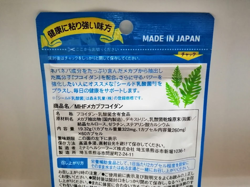 訳あり】メカブフコイダン 　乳酸菌が入ったメカブフコイダン　 60カプセル _画像2