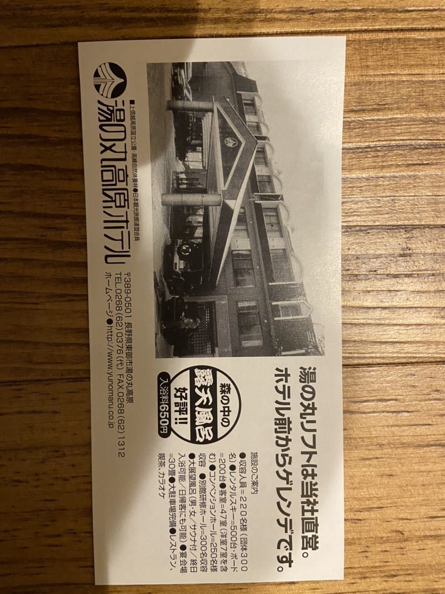 湯の丸スキー場１日券引換券　５００円割引２枚　長野県　スキー場リフト券_画像3