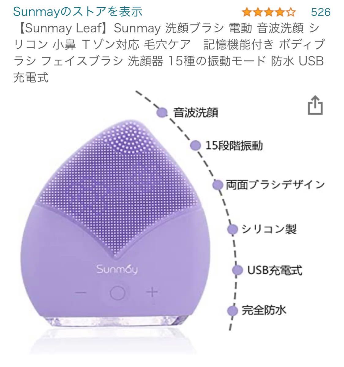 Sunmay Leaf 洗顔ブラシ 電動 音波洗顔 シリコン パープル