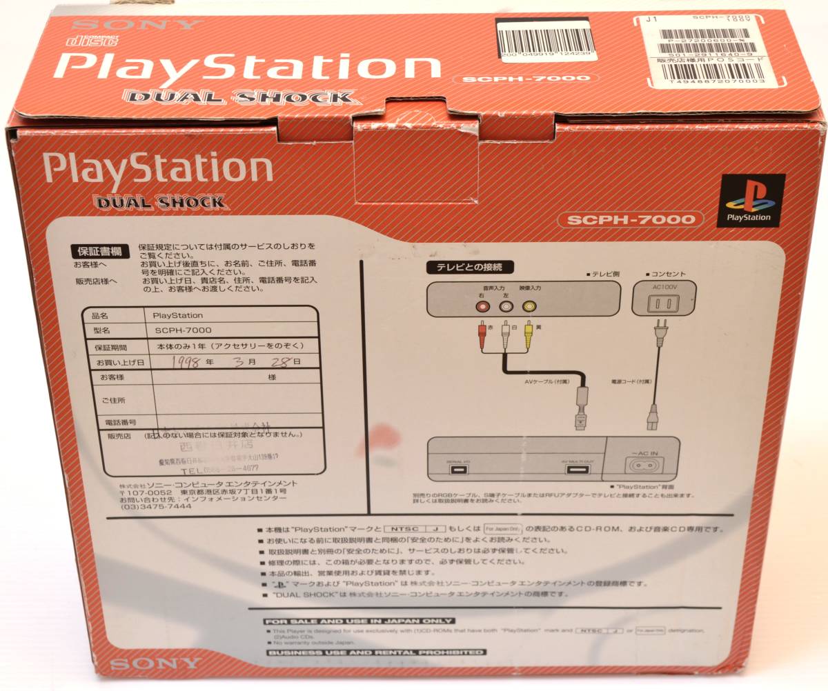 激レア / 保管品 デッドストック SONY ソニー PlayStation プレイステーション SCPH-7000 DUAL SHOCK