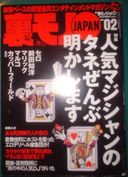 鉄人社　裏モノJAPAN　2007年2月号_画像1