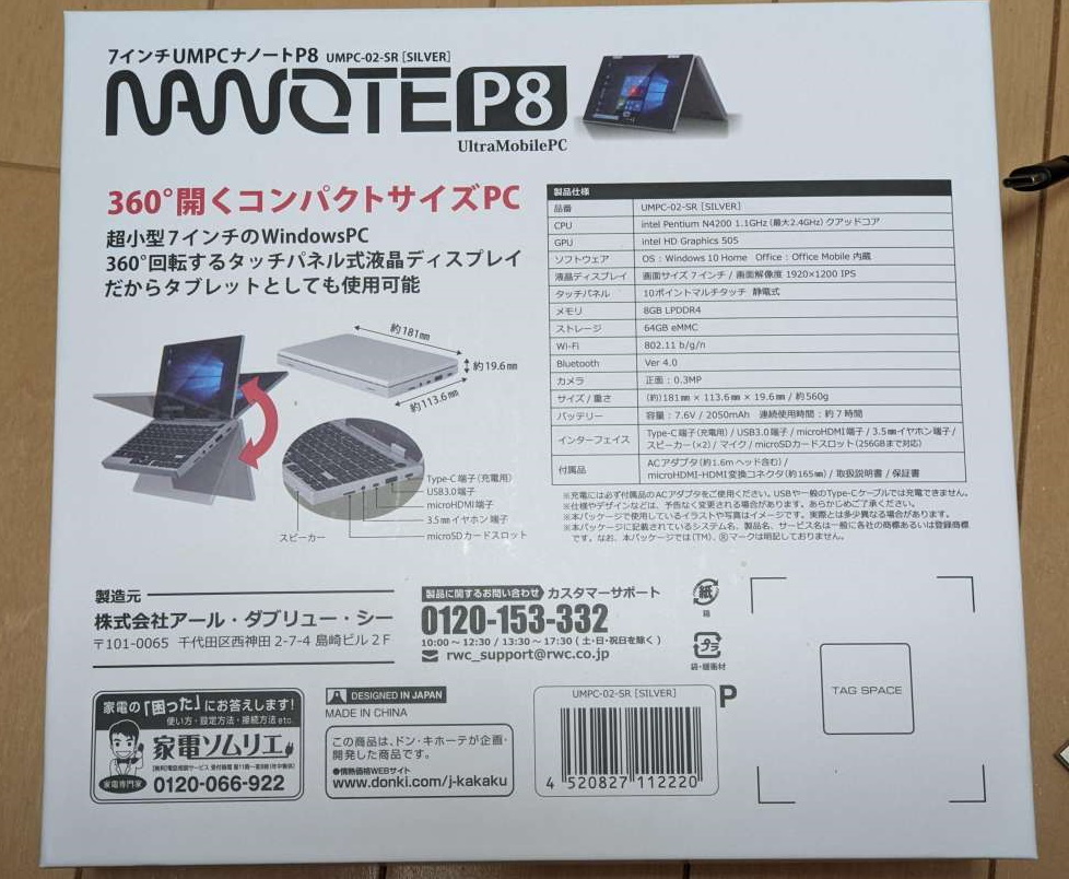 UMPC ナノートnanote P8 UMPC-02-SR 情熱価格 ドンキホーテ 空冷 UMPC ナノートnanote P8 UMPC-02-SR 情熱価格 ドンキホーテ 空冷