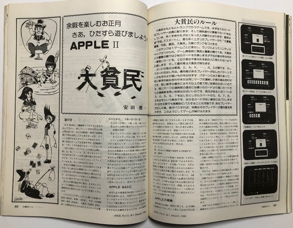 月刊 アスキー ASCII 1980年 1月号 No.31 カーエレクトロニクス PASCAL ATARI800 IBM解剖 APPLEⅡ PC-8001 TRS-80 PET2001 GAME80_画像6