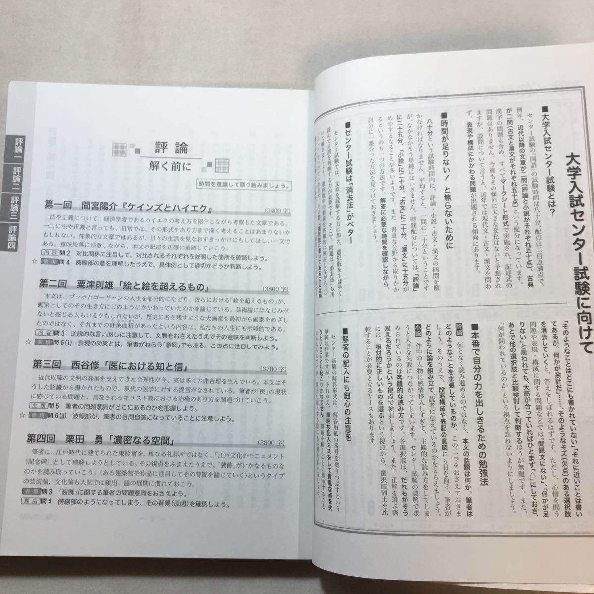 zaa-291 現代文マーク完答24(解答冊子)―センター試験対策全24問 zaa-291 現代文マーク完答24(解答冊子)―センター試験対策全24問