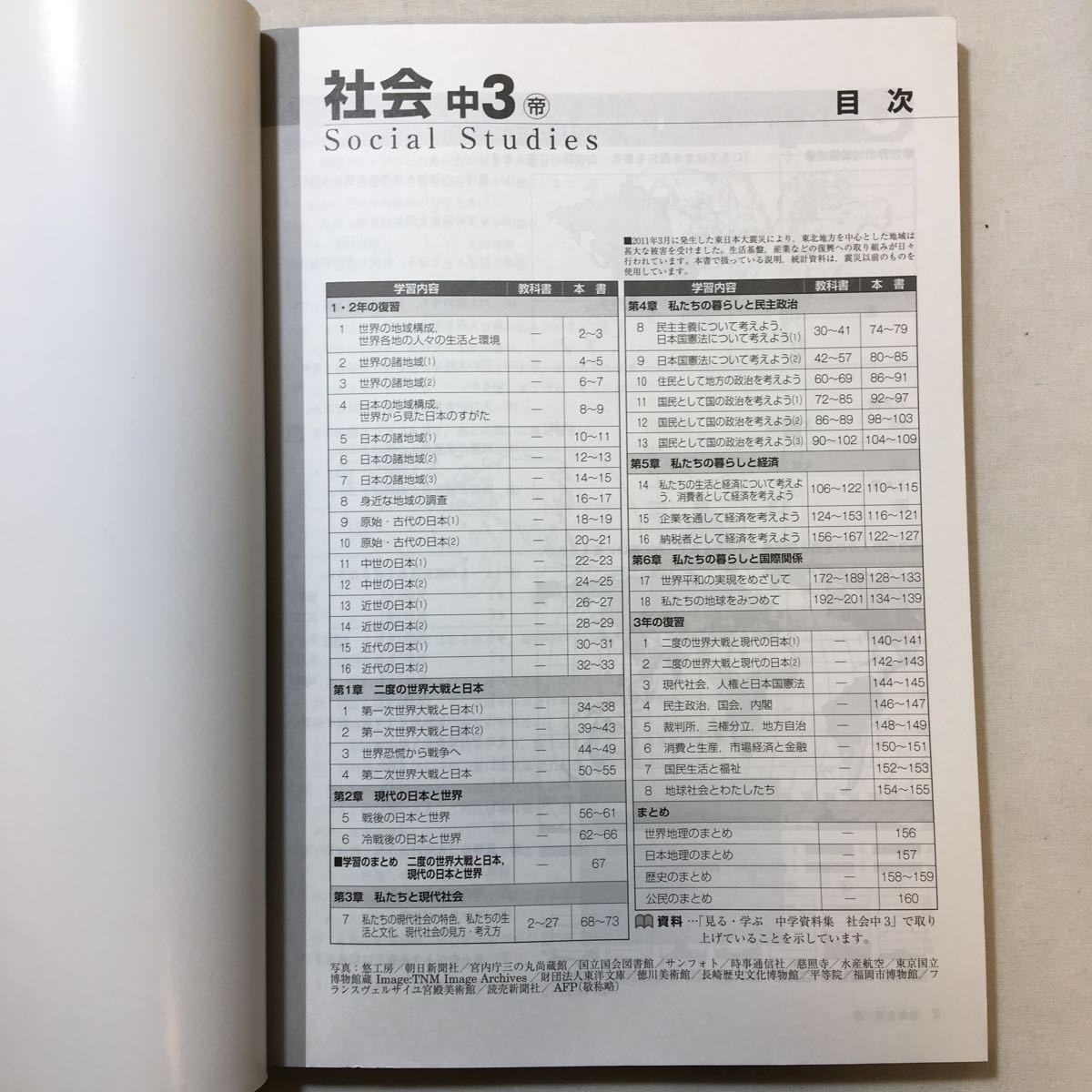 zaa-292♪中学3年　中学社会(帝国)　クローズアップ解答・解説付+見る・学ぶ・中学資料付　創造学園(発行)　塾専用