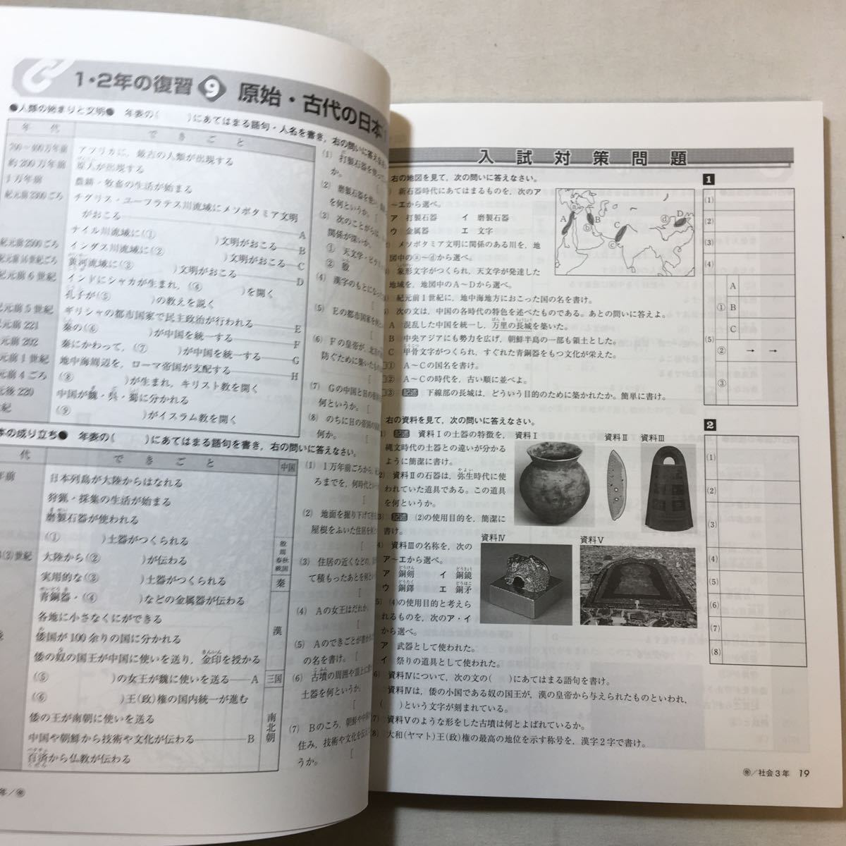 zaa-292♪中学3年　中学社会(帝国)　クローズアップ解答・解説付+見る・学ぶ・中学資料付　創造学園(発行)　塾専用