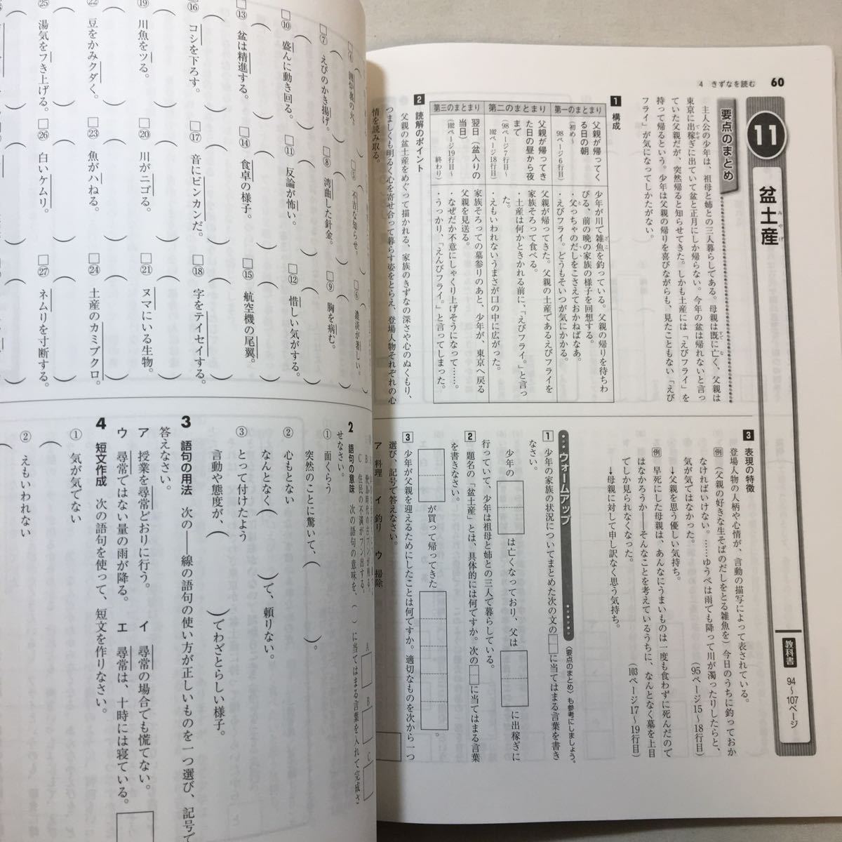 zaa-292♪中学必修テキスト　国語(光村図書準拠)　解答付　塾教材　塾専用