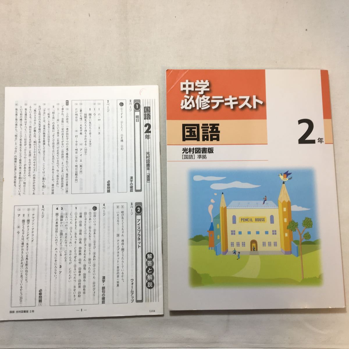 zaa-292 中学必修テキスト 国語(光村図書準拠) 解答付 塾教材 塾 zaa-292 中学必修テキスト 国語(光村図書準拠) 解答付 塾教材 塾