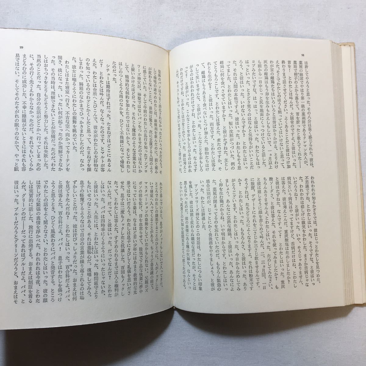 zaa-299♪モロイ (現代の世界文学) (1969年) 単行本 三輪 秀彦 (翻訳), サミュエル・ベケット (著)_画像3