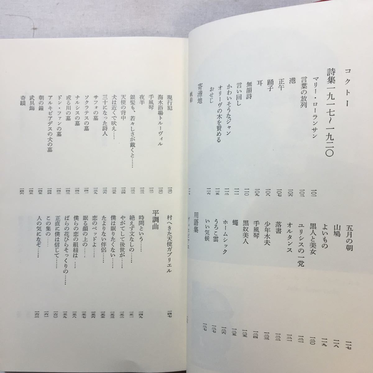 zaa-299♪世界詩人全集〈第17〉アポリネール詩集・コクトー詩集・シュペルヴィエル詩集 (1968年) zaa-299♪世界詩人全集〈第17〉アポリネール詩集・コクトー詩集・シュペルヴィエル詩集 (1968年)