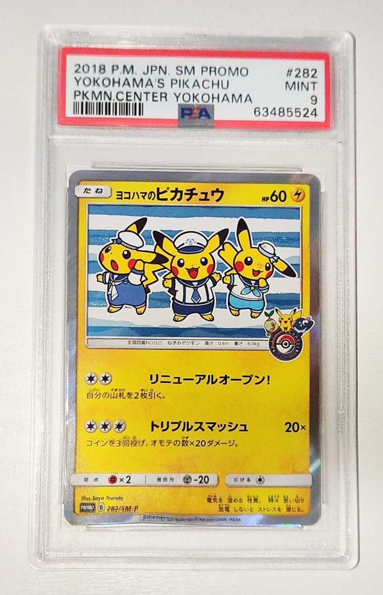 Psa9 Psa鑑定 プロモ ヨコハマのピカチュウ ポケモンセンター ヨコハマ 横浜 ポケモンカード Pikachu Yokohama その他 売買されたオークション情報 Yahooの商品情報をアーカイブ公開 オークファン Aucfan Com