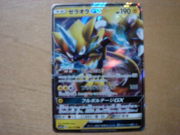 ポケモンカード sm ゼラオラ gx 1枚 ポケモンカードゲーム 売買されたオークション情報 Yahooの商品情報をアーカイブ公開 オークファン Aucfan Com ポケモンカード sm ゼラオラ gx 1枚 ポケモンカードゲーム 売買されたオークション情報 Yahooの商品情報をアーカイブ公開 オークファン Aucfan Com
