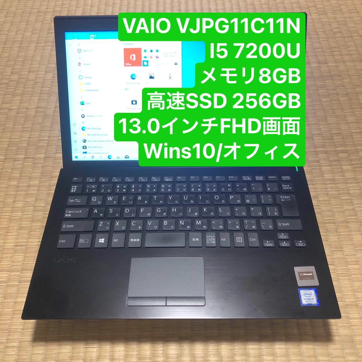 VAIO VJPG11C11N I5 7200U メモリ8GB高速SSD 256GB 13.0インチFHD画面 wins10/オフィス