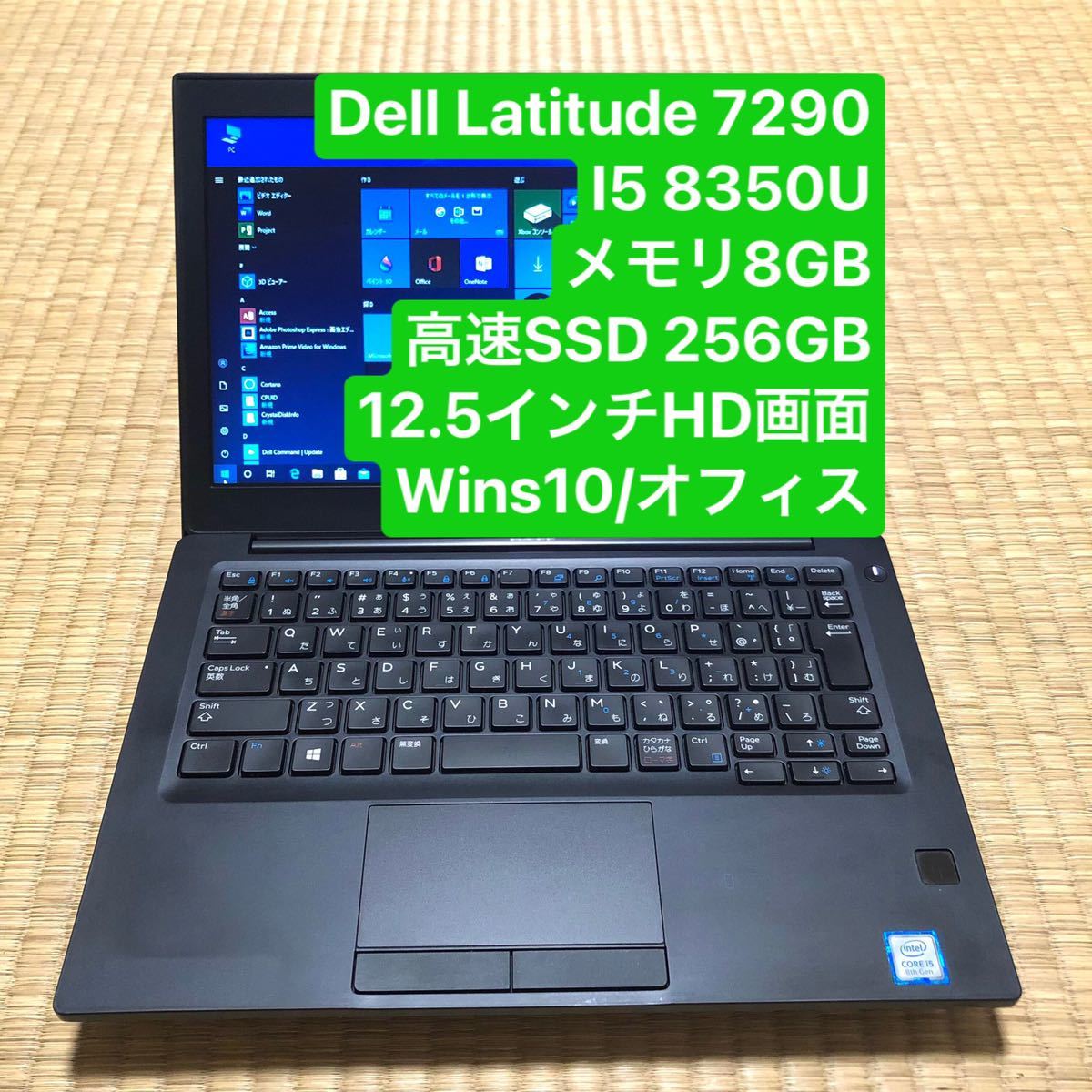 Dell Latitude 7290 I5 8350U メモリ8GB 高速SSD 256GB 12.5インチHD画面 wins10/オフィス