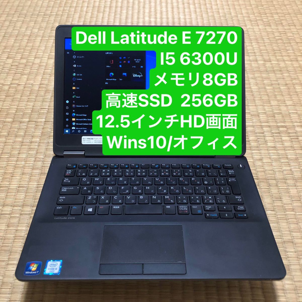 熱販売 7270 E Latitude Dell i5 wins10/オフィス 12.5インチHD画面