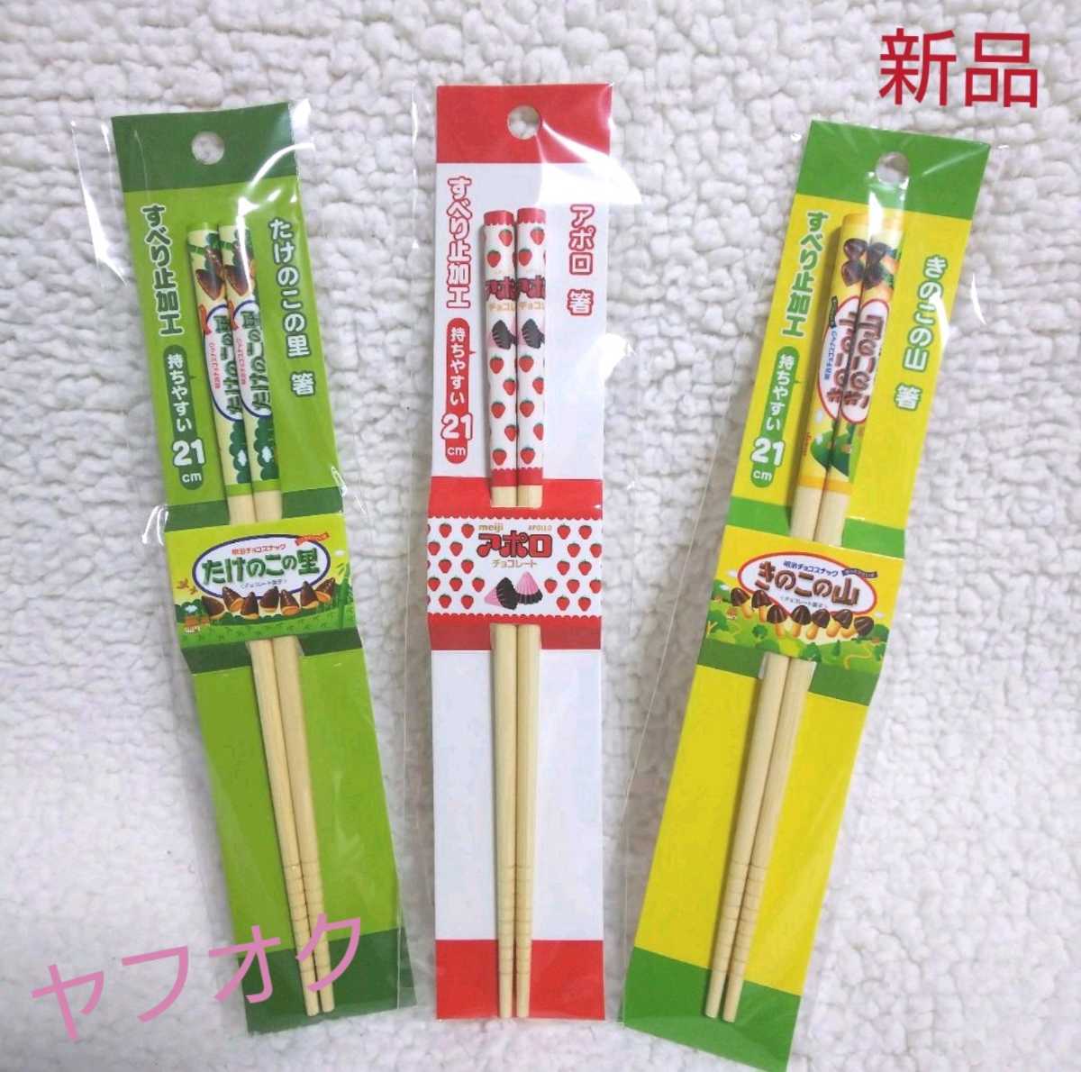 明治お菓子シリーズ お箸セット 新品