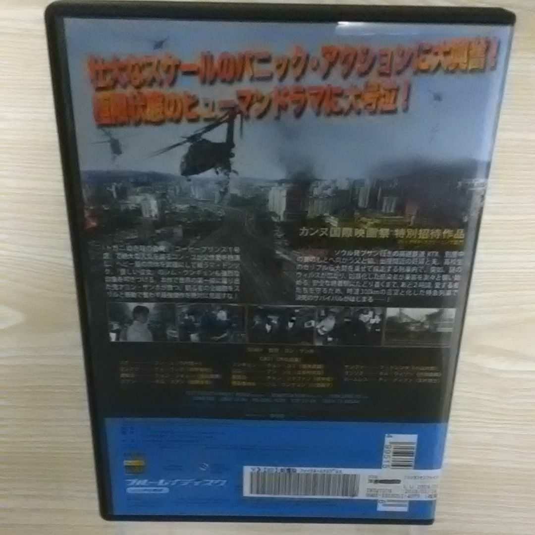 (コン・ユ主演)韓国映画.新感染ファイナル・エクスプレス('16韓国)ブルーレイディスク国内正規中古レンタルUP品