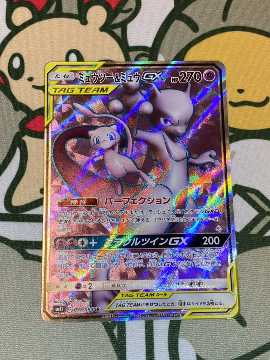ミュウツー ミュウ Gx Sr ポケモンカード ポケモンカードゲーム 売買されたオークション情報 Yahooの商品情報をアーカイブ公開 オークファン Aucfan Com ミュウツー ミュウ Gx Sr ポケモンカード ポケモンカードゲーム 売買されたオークション情報 Yahooの商品情報をアーカイブ公開 オークファン Aucfan Com