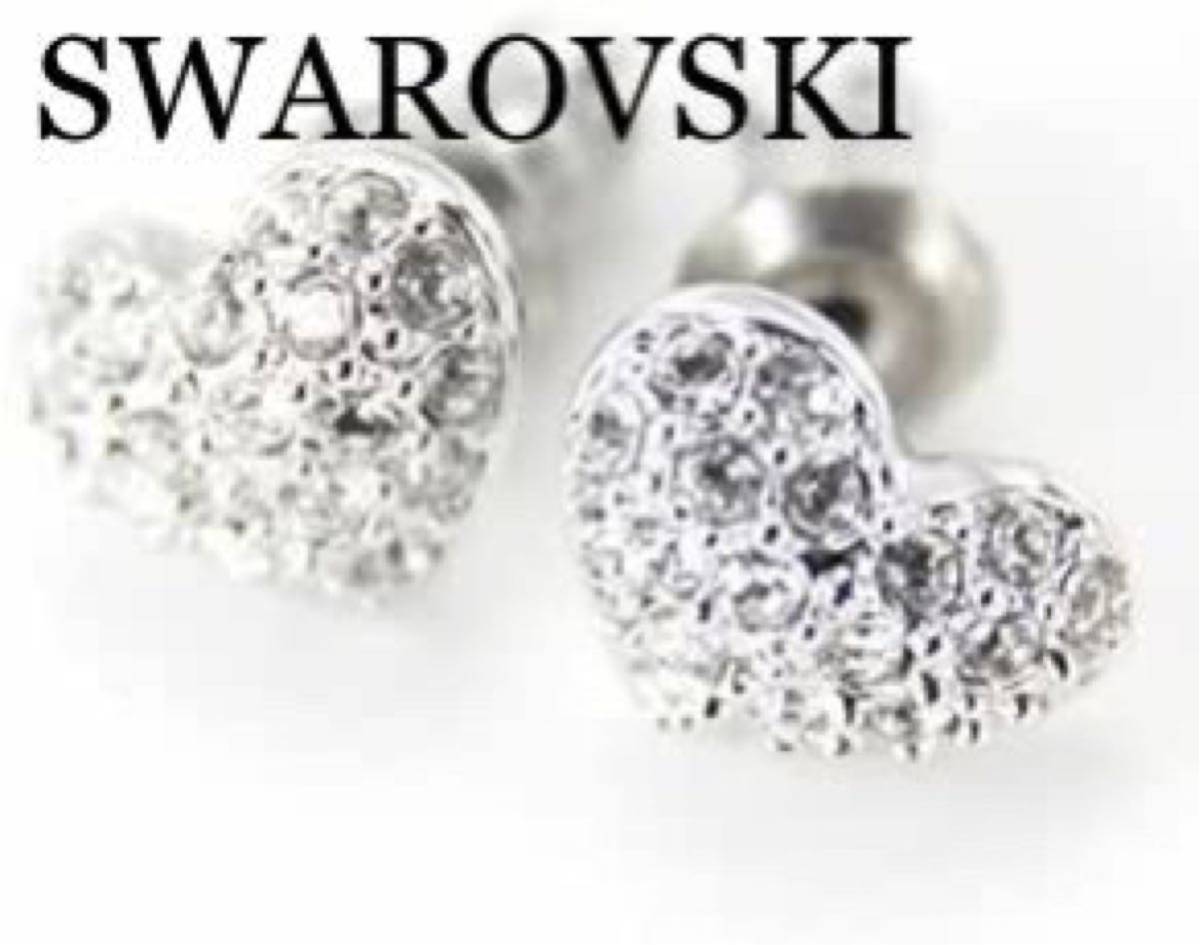 スワロフスキー ハート イヤリング Swarovski