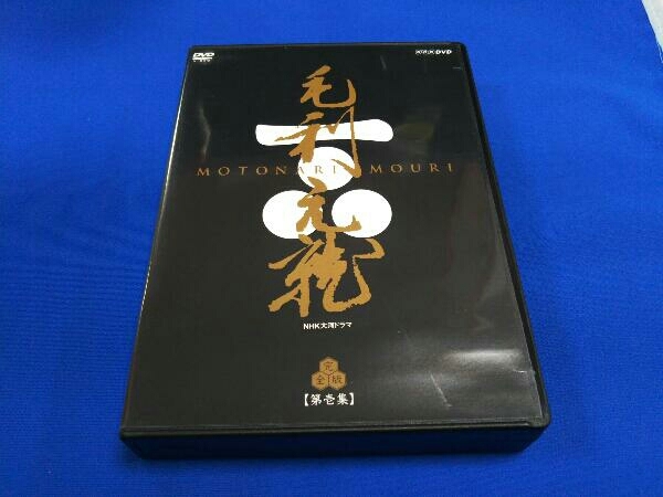 お気にいる DVD NHK大河ドラマ 第壱集 完全版 毛利元就 日本