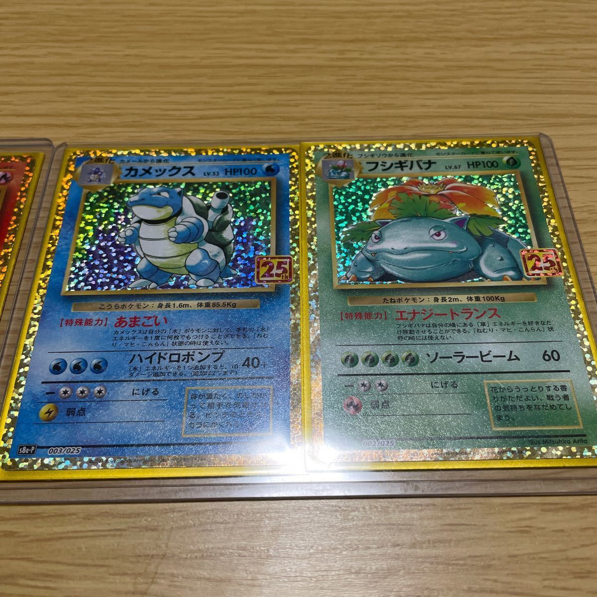 欠品カラー再入荷 ポケモン 25周年御三家 リザードン カメックス フシギバナ 25th 在庫一掃